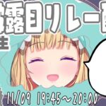 【 #1期生お披露目リレー配信 】かわいいやつできたGYAO!【アキロゼ/ホロライブ】《アキロゼCh。Vtuber/ホロライブ所属》