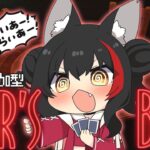 【Liar’s Bar】ぁ…ミオです…対よろです…【視聴者参加型】《Mio Channel 大神ミオ》