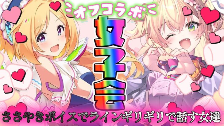 【 オフコラボ 】2人きりのコラボ…初めてらしいよ//////【 桃鈴ねね / アキロゼ 】#アキネネーター《Nene Ch.桃鈴ねね》