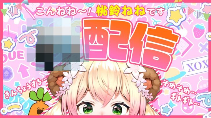 【 ？配信 】配信のやり方忘れました！桃鈴ねね復帰中です！【 桃鈴ねね / hololive 】《Nene Ch.桃鈴ねね》