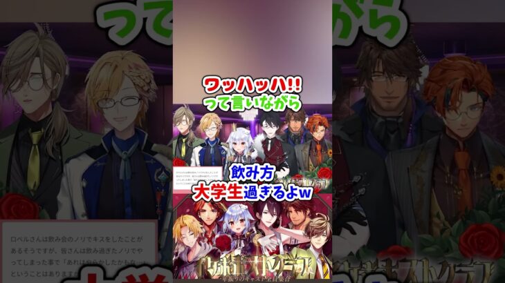 【大学生飲み過ぎる!】酔った勢いで〇〇してしまう夕刻ロベル&オリバー・エバンス #イケボホストクラブ #犬山たまき #夢追翔 #神田笑一 #ベルモンドバンデラス #shorts