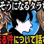 【複数視点】無馬が街を去る件について話す小峯～泣きそうになるタラちゃん【叶/にじさんじ切り抜き/ストグラ切り抜き】