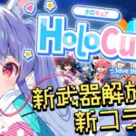 【HoloCure】ホロキュアをさせろおおおおおおおおおおおおおおお！！！！！ぺこ！【ホロライブ/兎田ぺこら】《Pekora Ch. 兎田ぺこら》