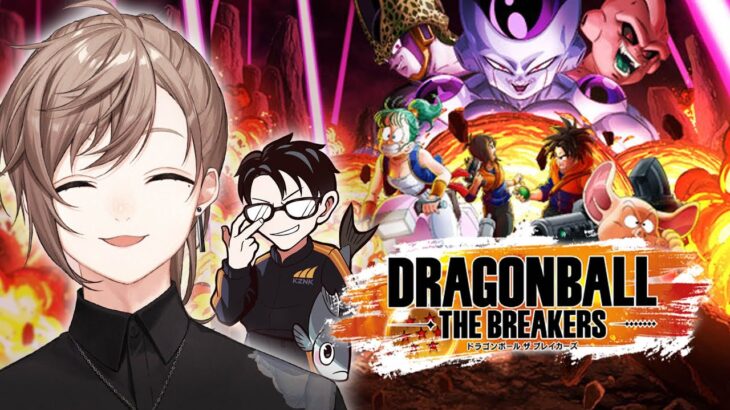 DRAGONBALL THE BREAKERS | かじゅイチオシのゲームをプレイしてみよう！【にじさんじ/叶】《Kanae Channel》