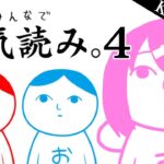 【みんなで空気読み。4 】新作がきたっ！👻【椎名唯華/にじさんじ】《椎名唯華 / Shiina Yuika》