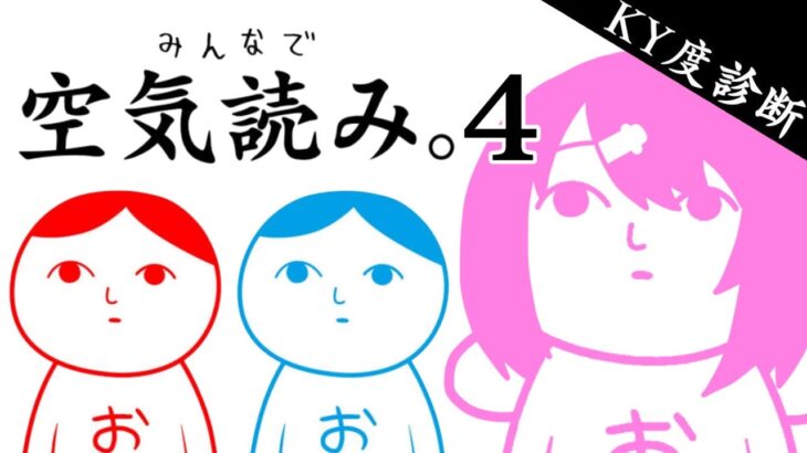 【みんなで空気読み。4 】新作がきたっ！👻【椎名唯華/にじさんじ】《椎名唯華 / Shiina Yuika》