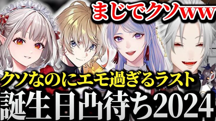 【面白まとめ】誕生日凸待ちを行うもクソ過ぎてエモすぎるラストに困惑する葛葉ｗｗｗ【にじさんじ/切り抜き/Vtuber】