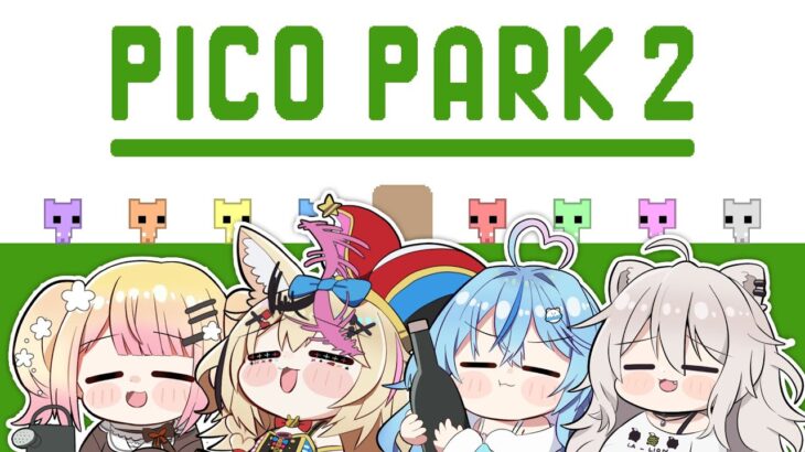 【PICO PARK 2】一緒にゴールしようね！！！ #ねぽらぼ 【獅白ぼたん/ホロライブ】《Botan Ch.獅白ぼたん》