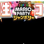 【 #ホロライブ１期生】お披露目のやつで！マリパでジャンボリーする！【スーパー マリオパーティ ジャンボリー】《フブキCh。白上フブキ》