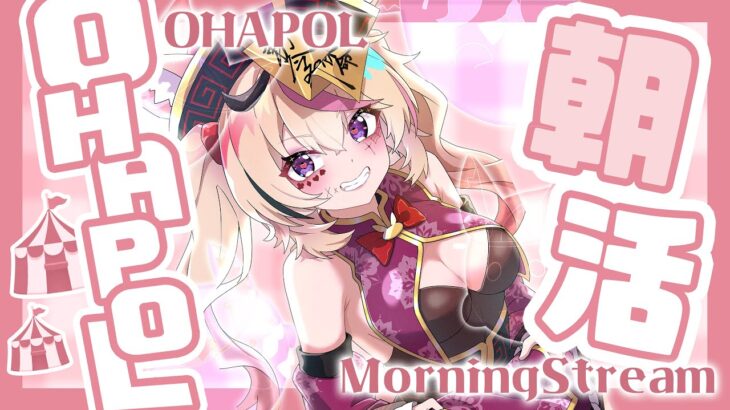 【OHAPOL】#118 11/1金曜日！可変式の華金だよ【尾丸ポルカ/ホロライブ】《Polka Ch. 尾丸ポルカ》