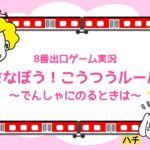 【８番出口】８番出口博士って誰ですか？【周央サンゴ】《周央 サンゴ / Suo Sango【にじさんじ】》