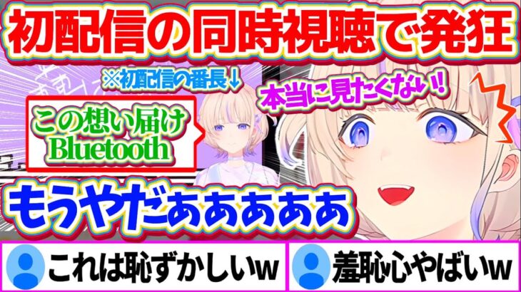 勢いで『自分の初配信を同時視聴』した結果、あまりの羞恥心に耐えられず発狂してしまう番長w【ホロライブ切り抜き/轟はじめ/ReGLOSS】