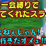 ドラクエ5で一期一会で仲間モンスター縛りをする【兎田ぺこら】、せっかく来てくれたスライムに当たりが強すぎるｗ【ホロライブ/切り抜き】