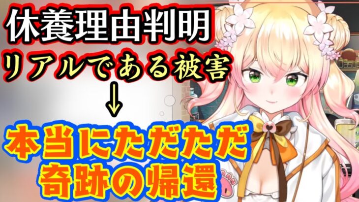 【桃鈴ねね】が休養から復活し、その理由を話すも「ある」被害をリアル生活で遭って復帰できなかった話と、本当にすごすぎる奇跡で一番の危険を回避していた…【ホロライブ】