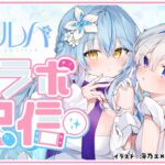 【オフコラボ】ゴリレバ、もっと推していこうぜの会【  #ゴリレバ  /ホロライブ】《Lamy Ch. 雪花ラミィ》