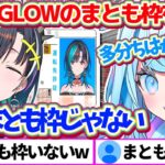 【※スペース切り抜き】今話題になっている『FLOWGLOWのまとも枠』について、各メンバーの考察を深めるすうちゃんw【ホロライブ切り抜き/水宮枢/輪堂千速/響咲リオナ/虎金妃笑虎/綺々羅々ヴィヴィ】