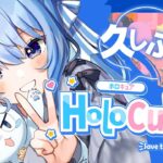 【ホロキュア / HoloCure】アップデートが盛りだくさん⁉久しぶりに遊ぶ！！【 星街すいせい / ホロライブ 】《Suisei Channel》