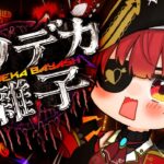 【クソデカ囃子】ホラー…？？？爆音で幽霊を倒す！！！！【ホロライブ/宝鐘マリン】《Marine Ch. 宝鐘マリン》