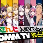 【1話予告】『にじさんじ人気VTuber大集結！THE遊び王決定戦 Season2』DMM TVで11/12独占配信スタート！《にじさんじ》