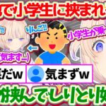 ルンルンで遊園地のアトラクションに乗ったところ、小学生集団に挟まれて1人めちゃくちゃ気まずくなる番長w【ホロライブ切り抜き/轟はじめ/儒烏風亭らでん】