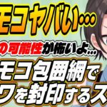 【ホロライブ切り抜き/大空スバル】ホロメン座席表で可能性の獣フワモコの包囲網を敷き封印しようとするスバルｗ