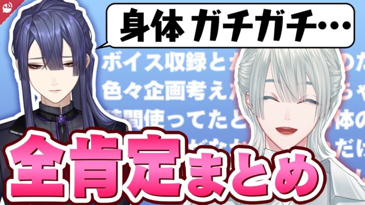 【全肯定】どんなことでもポジティブに言い換えてくれるにじさんじライバーまとめ【にじさんじ / 公式切り抜き / VTuber 】《にじさんじ公式切り抜きチャンネル【NIJISANJI Official Best Moments】》