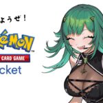 【Pokémon Trading Card Game Pocket】ポケポケやるど！イベントバトルしようぜ！【北小路ヒスイ/にじさんじ】《北小路ヒスイ / Kitakoji Hisui 【にじさんじ】》