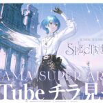 【チラ見せ】Hoshimachi Suisei Live Tour 2024 “Spectra of Nova”《Suisei Channel》