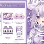 =͟͟͞͞♡　|  新グッズのお知らせです💜ˊ˗  | Nekomata Okayu’s New Goods 🍙✦.【 12/16 18:00まで受付中 】《Okayu Ch. 猫又おかゆ》