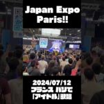 【JapanExpo】パリの海外ニキネキを沸かすアイドル  #shorts《Kanata Ch. 天音かなた》