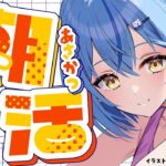 【雑談】完全寝起きの朝活雑談！アニメ主題歌の話もする！【 雪花ラミィ /ホロライブ】《Lamy Ch. 雪花ラミィ》