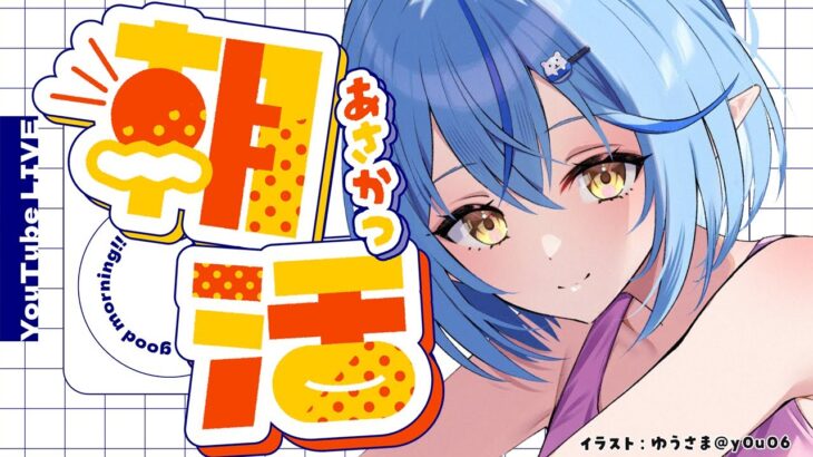 【雑談】完全寝起きの朝活雑談！アニメ主題歌の話もする！【 雪花ラミィ /ホロライブ】《Lamy Ch. 雪花ラミィ》