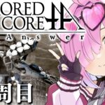 【 アーマード・コア フォーアンサー | ACfA 】この戦いの向こうに、答えはあるのか。ARMORED CORE for Answer ＃２周目【姫森ルーナ/ホロライブ】《Luna Ch. 姫森ルーナ》