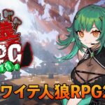 【#にじワイテ人狼RPG2024】けっしょう～【北小路ヒスイ/にじさんじ】《北小路ヒスイ / Kitakoji Hisui 【にじさんじ】》