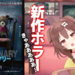 【イマジナリー】“最恐”のテディベアと秘密の遊びをする少女・・・！！【新作映画レビュー】《Korone Ch. 戌神ころね》