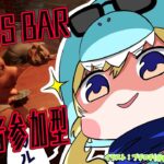 【 Liar’s Bar 】 視聴者参加型！あーそびましょ♪【角巻わため/ホロライブ４期生】《Watame Ch. 角巻わため》