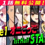 【期間限定】『にじさんじ人気VTuber大集結！THE遊び王決定戦 Season2』加賀美ハヤト、笹木咲、壱百満天原サロメ、星川サラ…にじさんじの人気VTuberたちが集結し、リアルの世界で大暴れ！《にじさんじ》