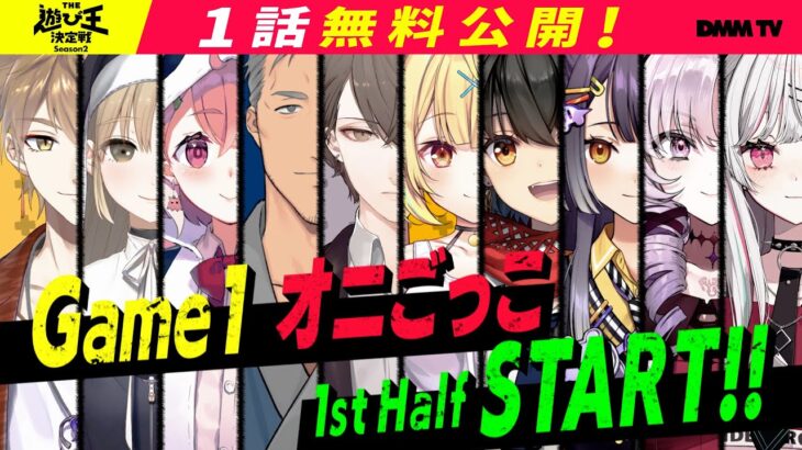 【期間限定】『にじさんじ人気VTuber大集結！THE遊び王決定戦 Season2』加賀美ハヤト、笹木咲、壱百満天原サロメ、星川サラ…にじさんじの人気VTuberたちが集結し、リアルの世界で大暴れ！《にじさんじ》