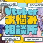 【#かなたま相談所】個人勢･企業勢問わず!? Vtuberのお悩み解決👨‍🏫【犬山たまき/かなえ先生】《Tamaki Ch. 犬山たまき / 佃煮のりお》