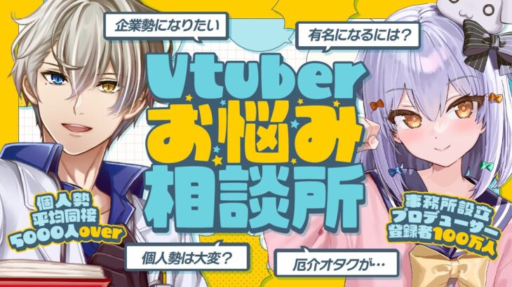 【#かなたま相談所】個人勢･企業勢問わず!? Vtuberのお悩み解決👨‍🏫【犬山たまき/かなえ先生】《Tamaki Ch. 犬山たまき / 佃煮のりお》