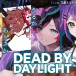 【Dead by Daylight】おひさし、鬼ごっこ！　w/うるか、鷹宮リオン、ありさか【常闇トワ/ホロライブ】《Towa Ch. 常闇トワ》