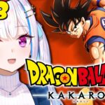 【ドラゴンボールZ:KAKAROT】人生初のドラゴンボール！進化する人造人間セル登場！！ #08【にじさんじ/リゼ・ヘルエスタ】《リゼ・ヘルエスタ -Lize Helesta-》