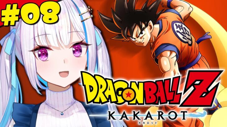 【ドラゴンボールZ:KAKAROT】人生初のドラゴンボール！進化する人造人間セル登場！！ #08【にじさんじ/リゼ・ヘルエスタ】《リゼ・ヘルエスタ -Lize Helesta-》