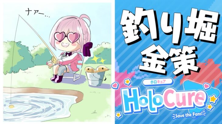 【 HoloCure 】釣りんなぁぁぁぁぁ～～～🎣(・o・🍬)【姫森ルーナ/ホロライブ】《Luna Ch. 姫森ルーナ》