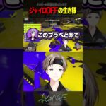 ジャイロOFFの生き様《Kanae Channel》