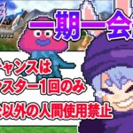 【ドラクエ5】勧誘チャンスは1回のみ『一期一会縛り』始める！！！！！ぺこ！【ホロライブ/兎田ぺこら】《Pekora Ch. 兎田ぺこら》