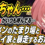 【ホロライブ切り抜き/鷹嶺ルイ】ホロメンのたまり場と化すルイ家と勘違いで暴走するおかゆんにツッコむミオしゃとルイ姉ｗ【猫又おかゆ】