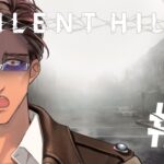 【SILENT HILL 2】完全初見 名作ホラゲーのリメイク  #1【にじさんじ/ベルモンド・バンデラス】《ベルモンド・バンデラス》