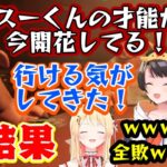 嘘つきゲーム”Liar’s bar”で【大空スバル】が【宝鐘マリン】にそそのかされて外しまくる度に阿鼻叫喚と爆笑が巻き起こるｗｗ【ホロライブ/音乃瀬奏/白銀ノエル/切り抜き】