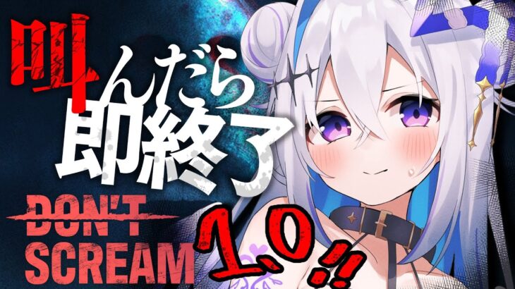 【DON’T SCREAM Ver1.0】※最恐注意　18分間叫ぶな！！！！【天音かなた/ホロライブ】《Kanata Ch. 天音かなた》